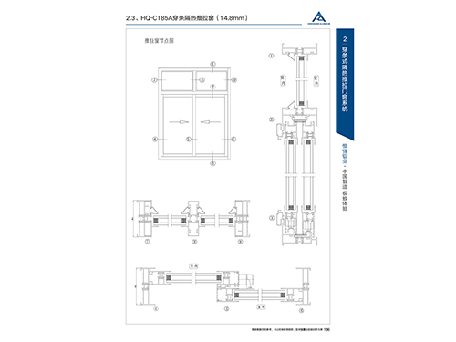 HQ-CT85A穿條隔熱推拉窗