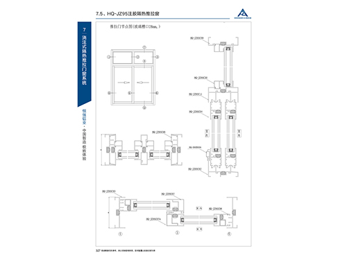 HQ-JZ95注膠隔熱推拉窗