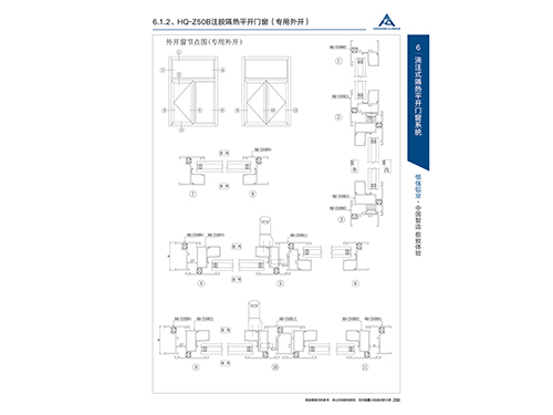 HQ-Z50B注膠隔熱平開(kāi)門(mén)窗（專(zhuān)用外開(kāi)）