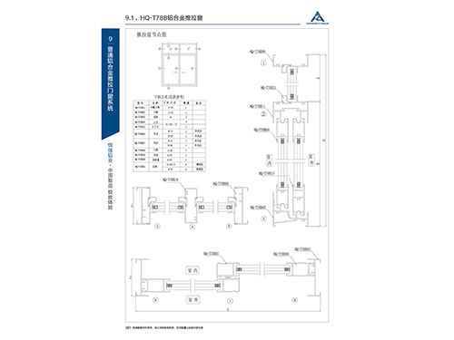 HQ-T78B鋁合金推拉窗