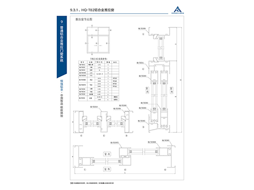 HQ-T82鋁合金推拉窗