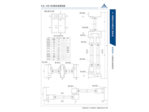 HQ-T85鋁合金推拉窗