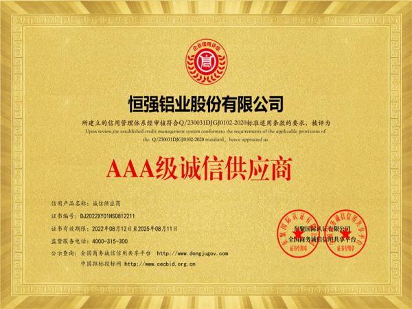 AAA級誠信供應(yīng)商