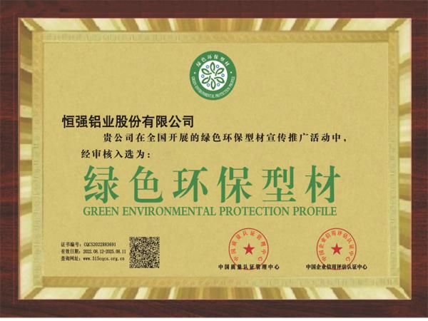 綠色環(huán)保型材