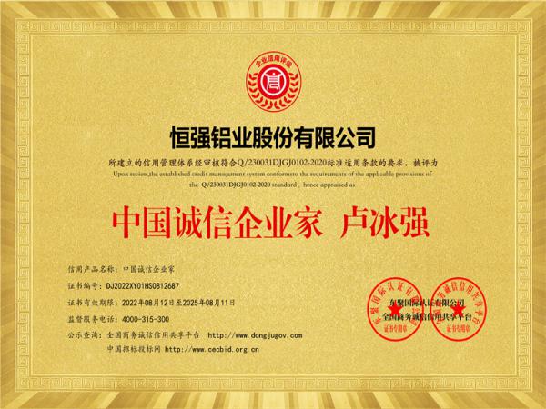 中國誠信企業(yè)家