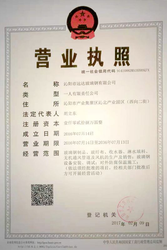 營業執照